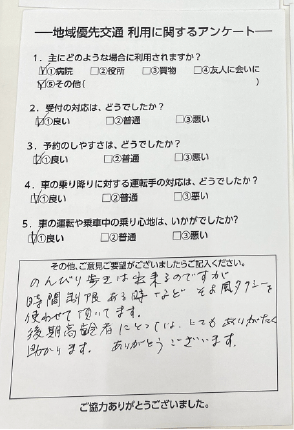 利用者の声2